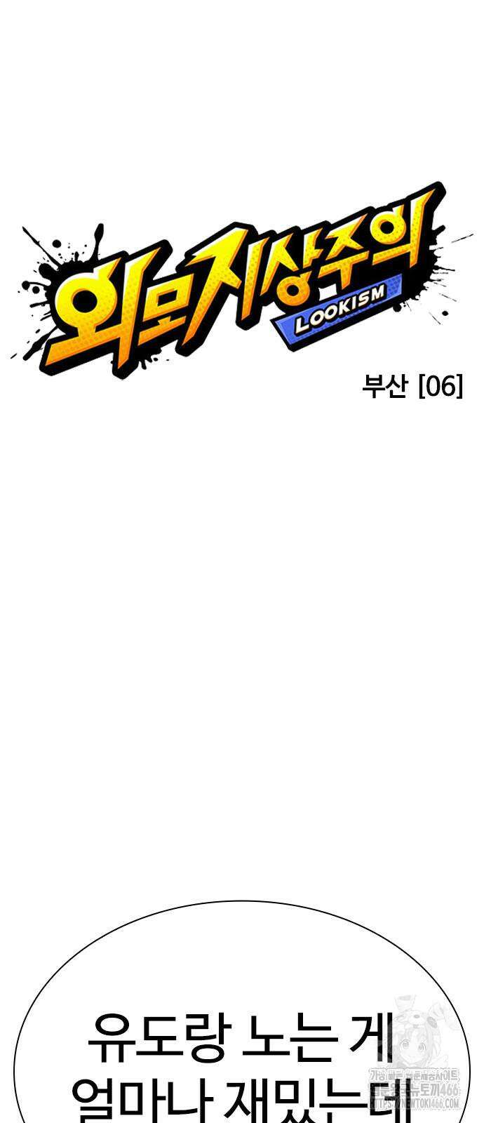 외모지상주의 536화 17