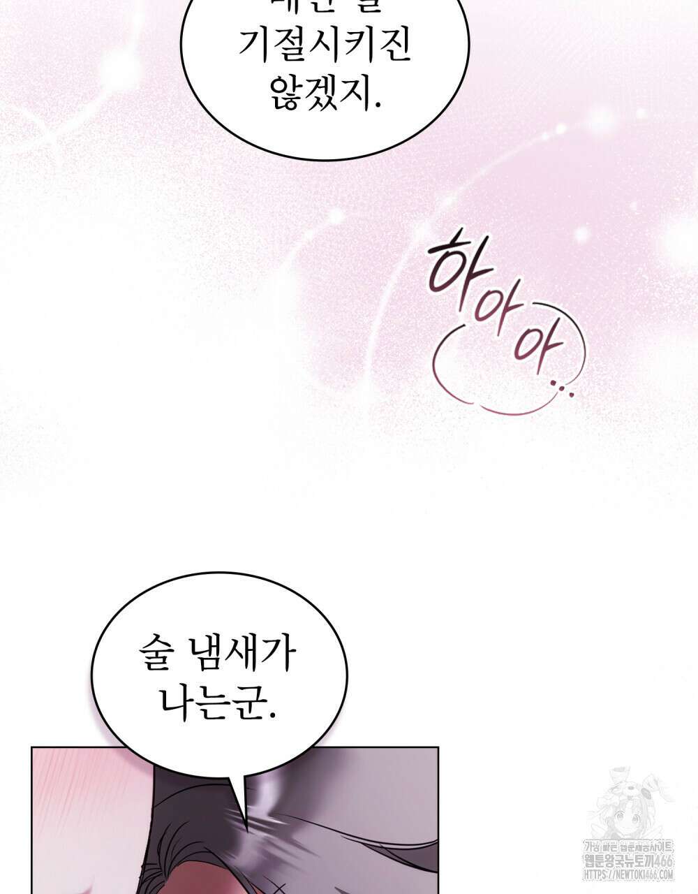 황녀의 침실 인형  31화 26