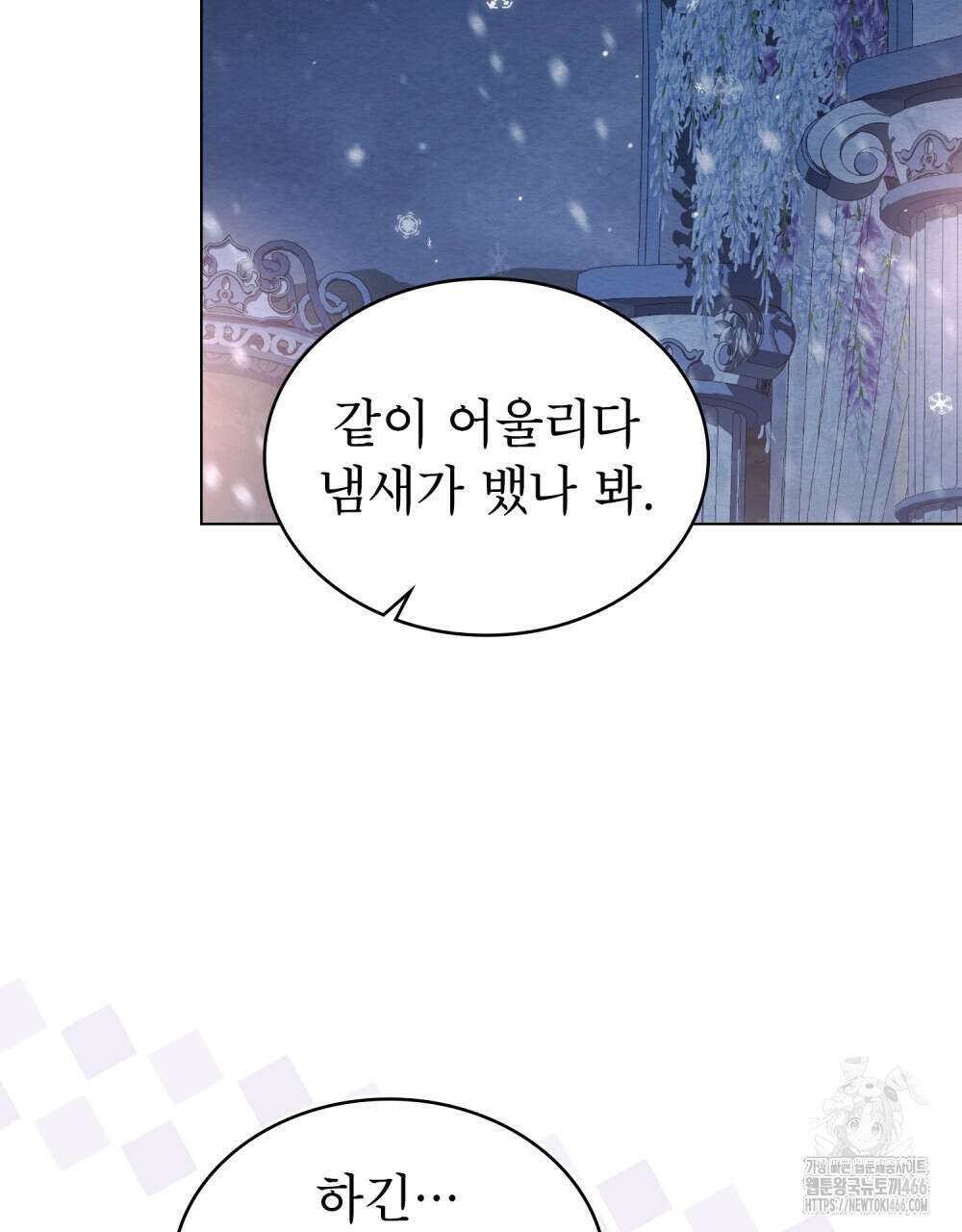황녀의 침실 인형  31화 29