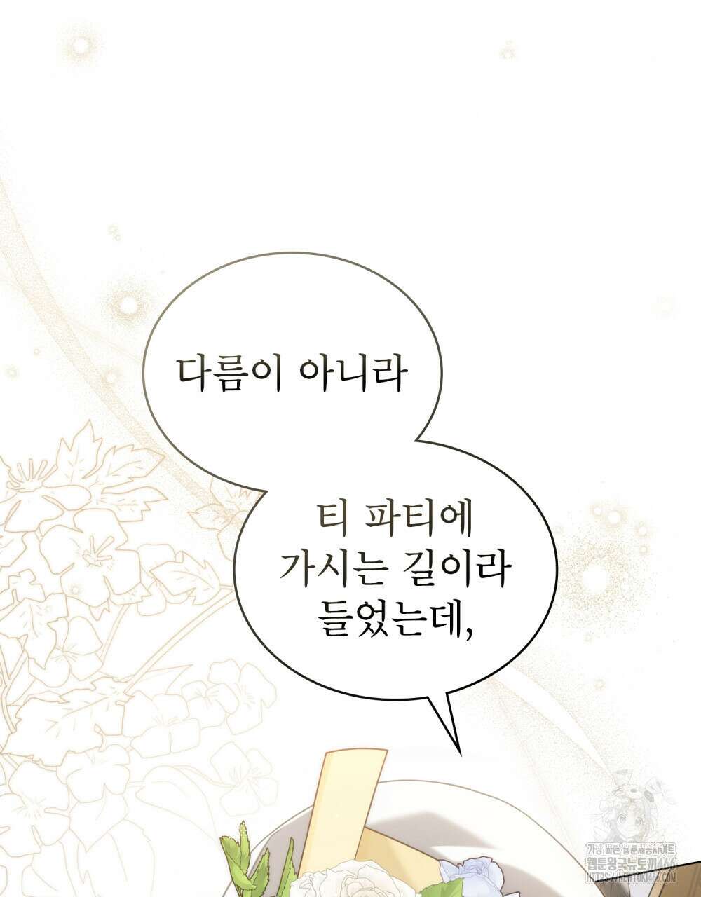황녀의 침실 인형  31화 47