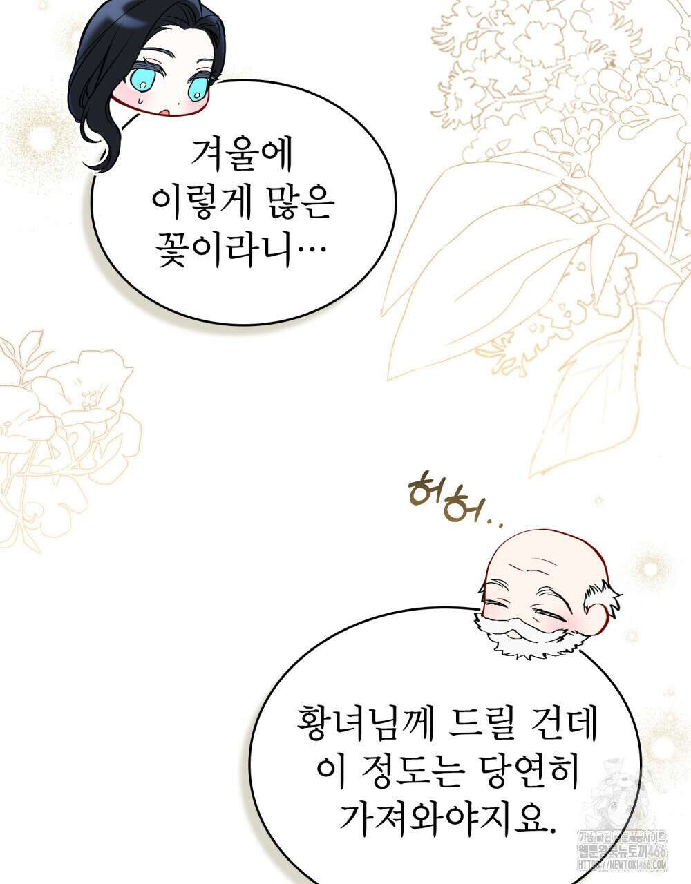 황녀의 침실 인형  31화 50