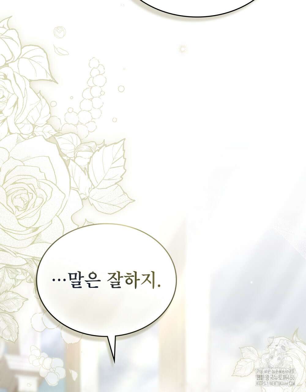 황녀의 침실 인형  31화 51