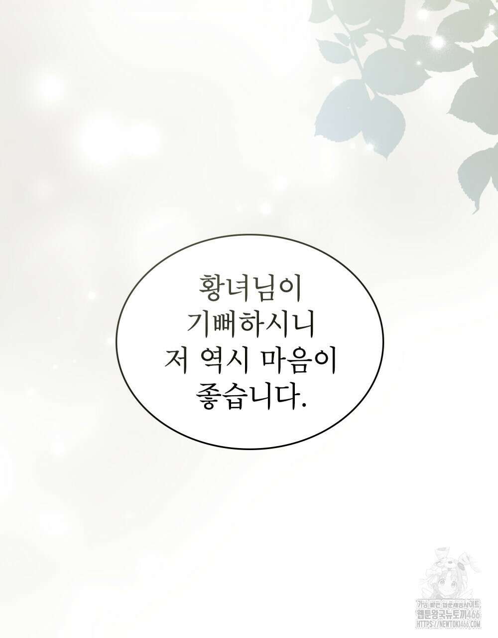 황녀의 침실 인형  31화 54