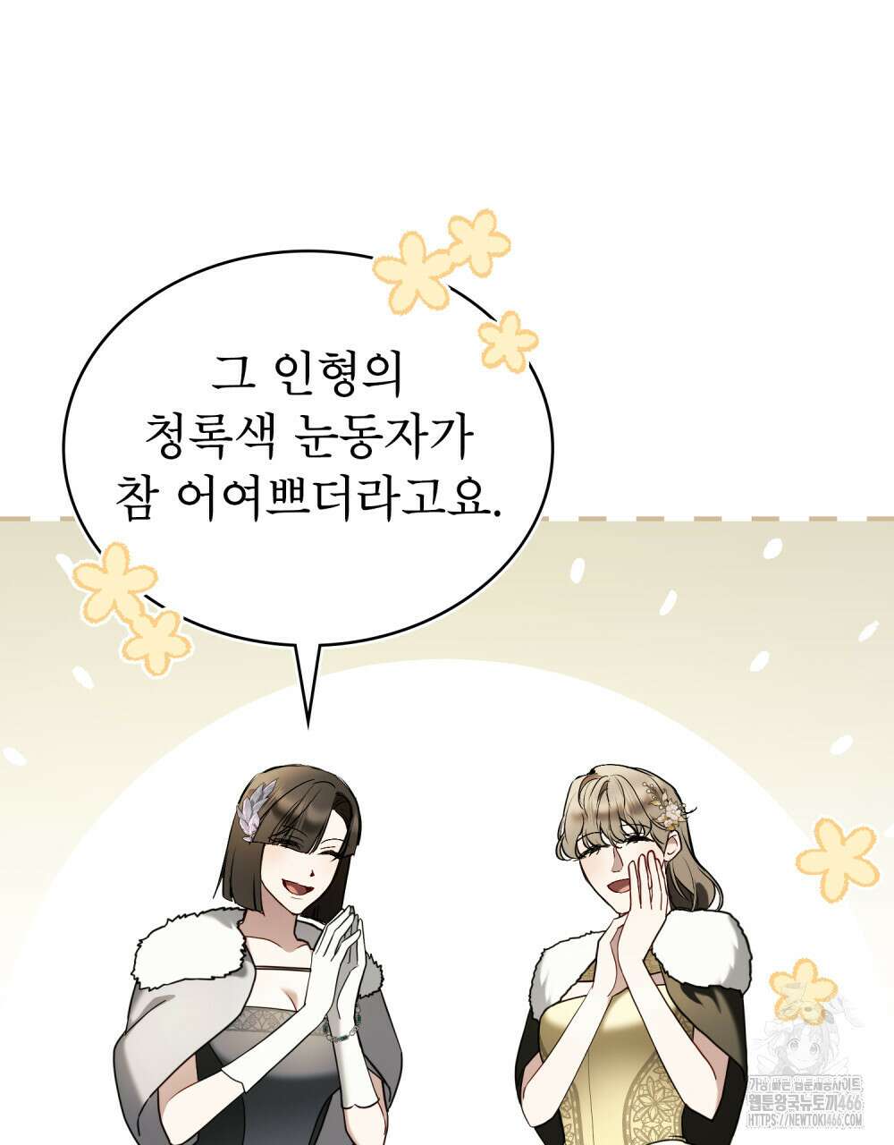황녀의 침실 인형  31화 72