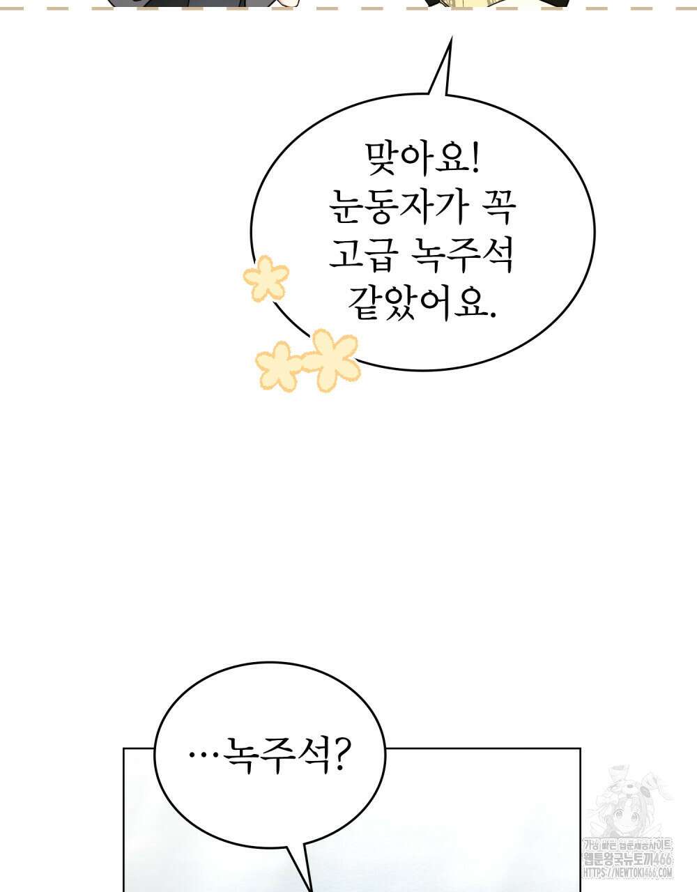 황녀의 침실 인형  31화 73