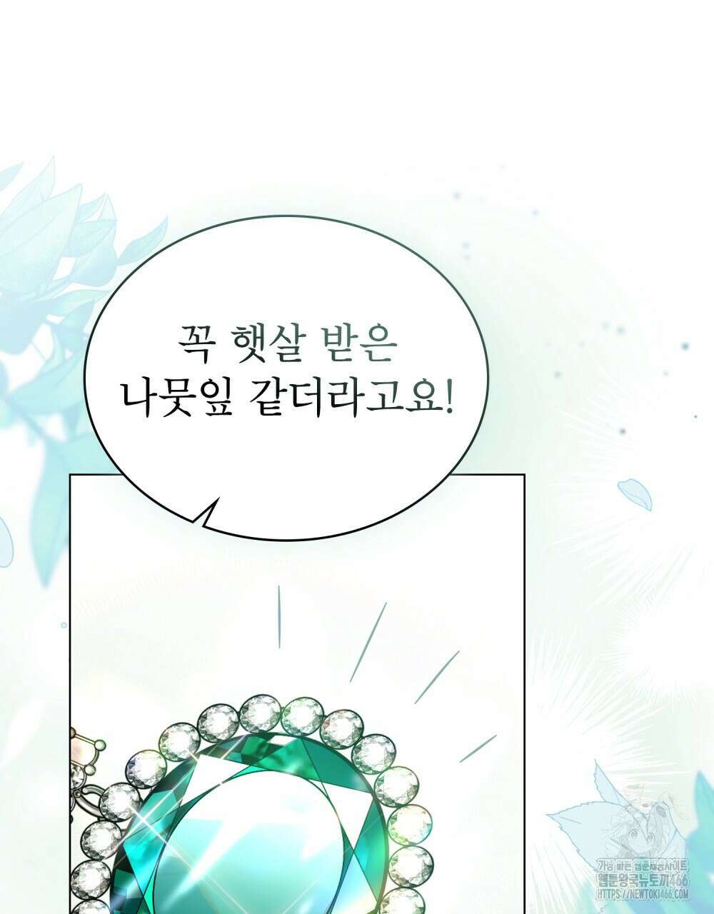 황녀의 침실 인형  31화 76
