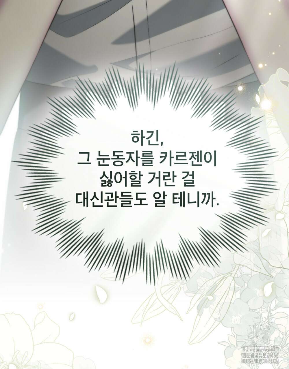 황녀의 침실 인형  31화 84