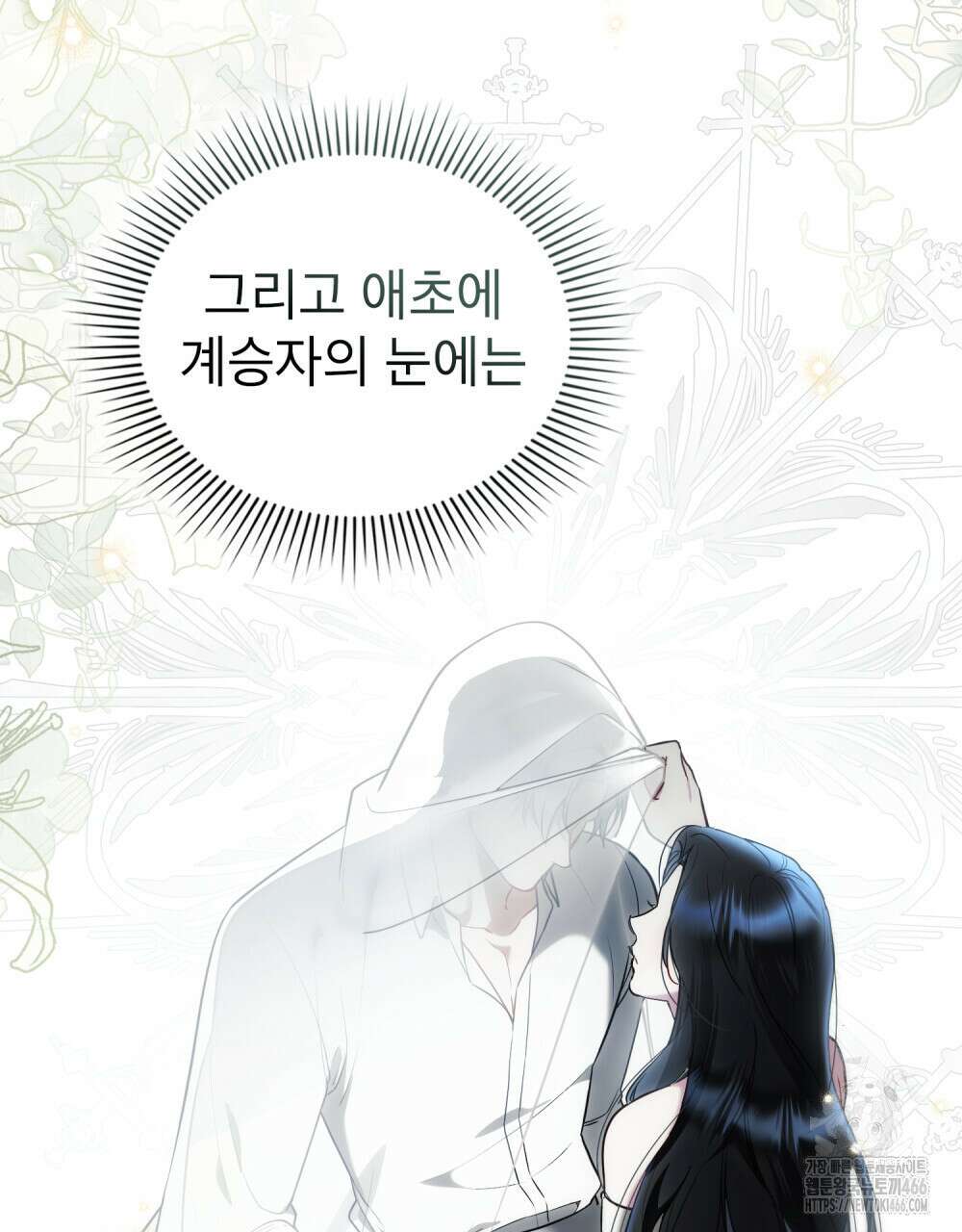 황녀의 침실 인형  31화 85