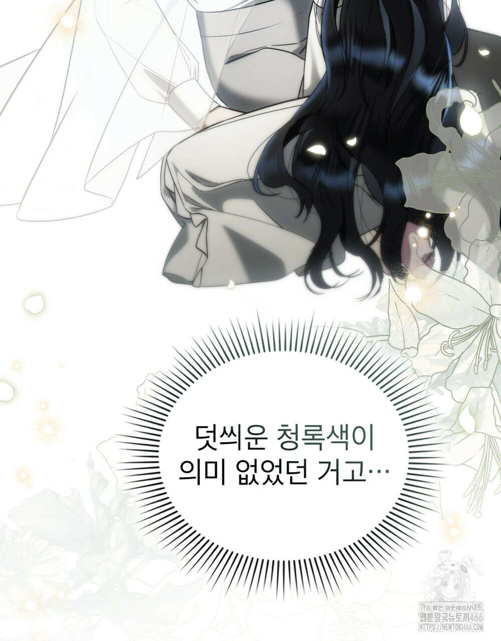 황녀의 침실 인형  31화 86