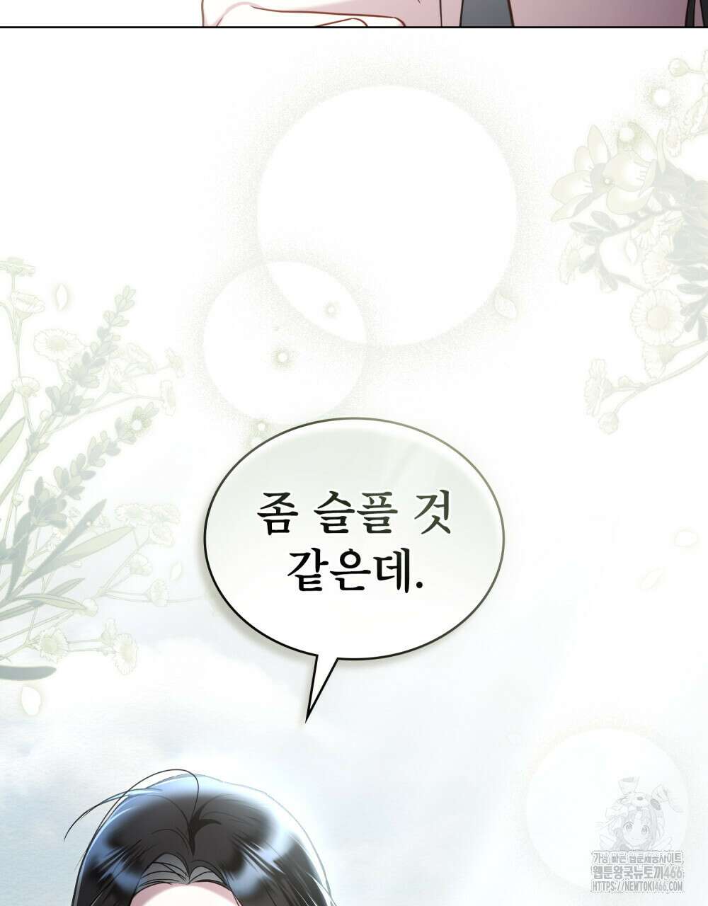 황녀의 침실 인형  31화 93