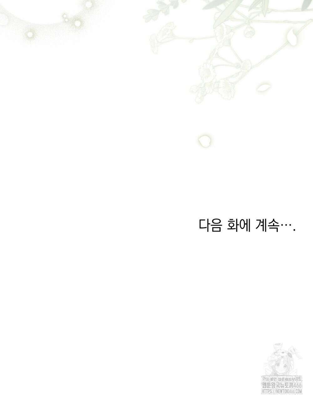 황녀의 침실 인형  31화 95