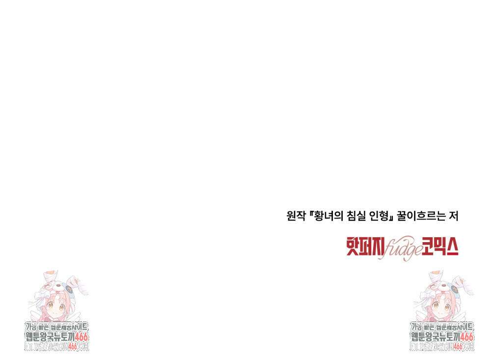 황녀의 침실 인형  31화 96