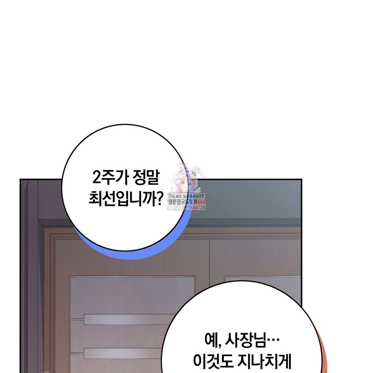 사외 연애 44화 1