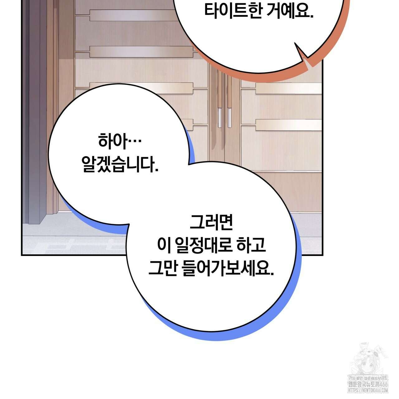 사외 연애 44화 2