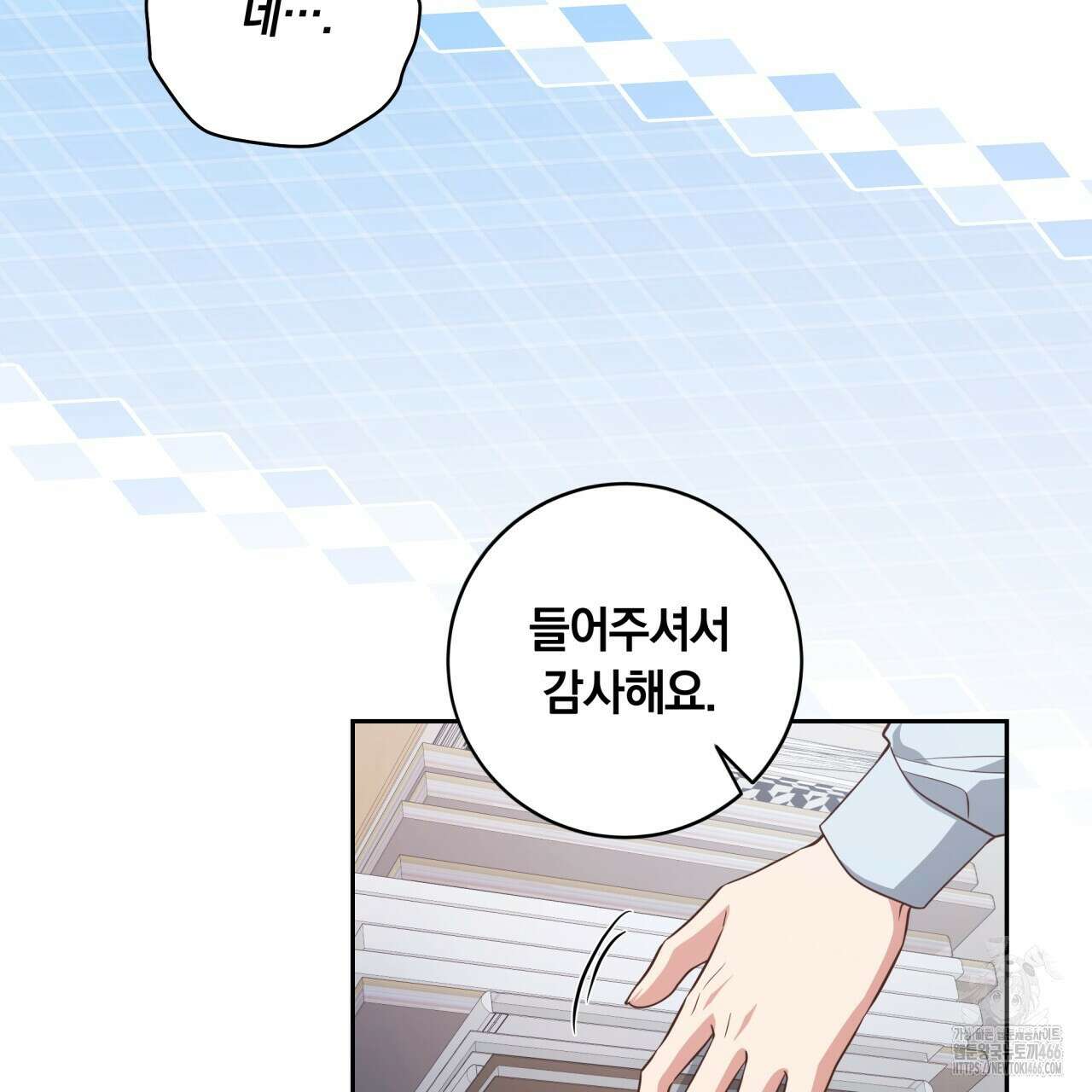 사외 연애 44화 23