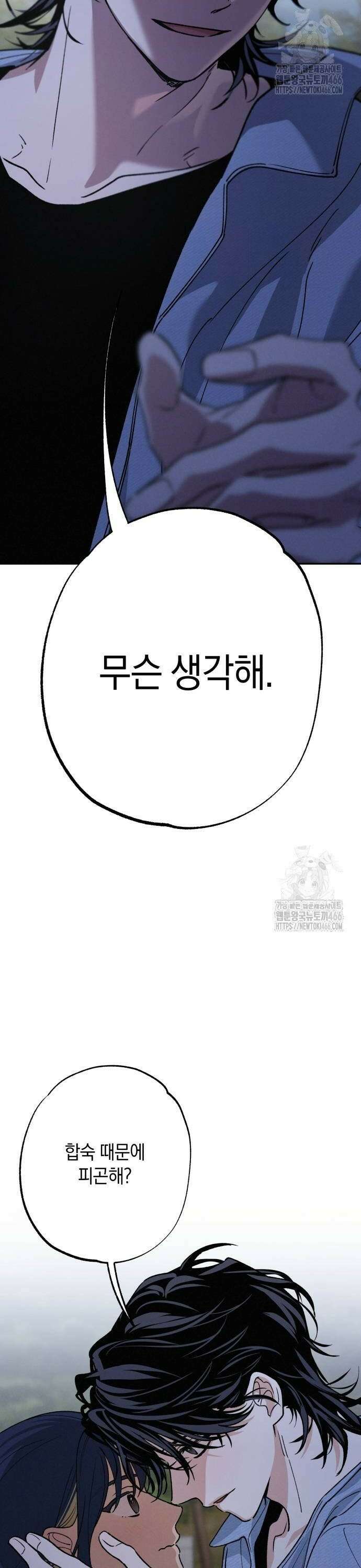 하는 사이 44화 2