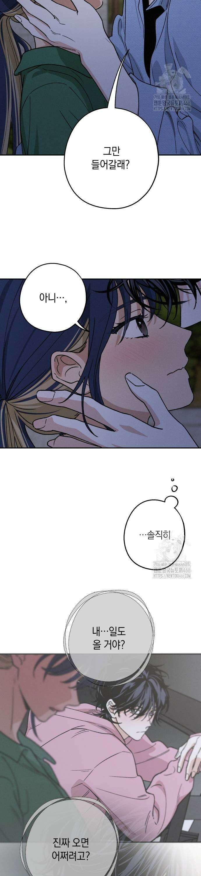 하는 사이 44화 3