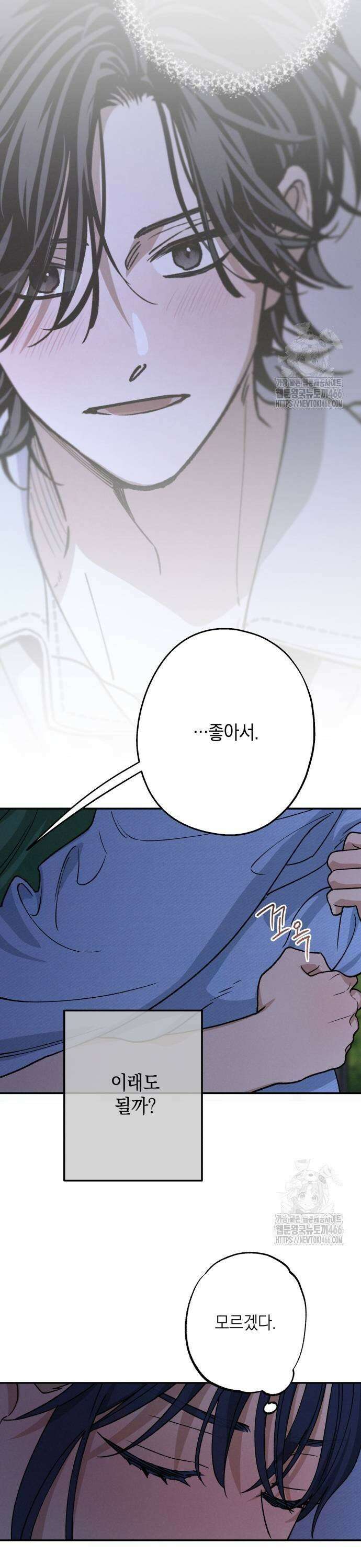 하는 사이 44화 5