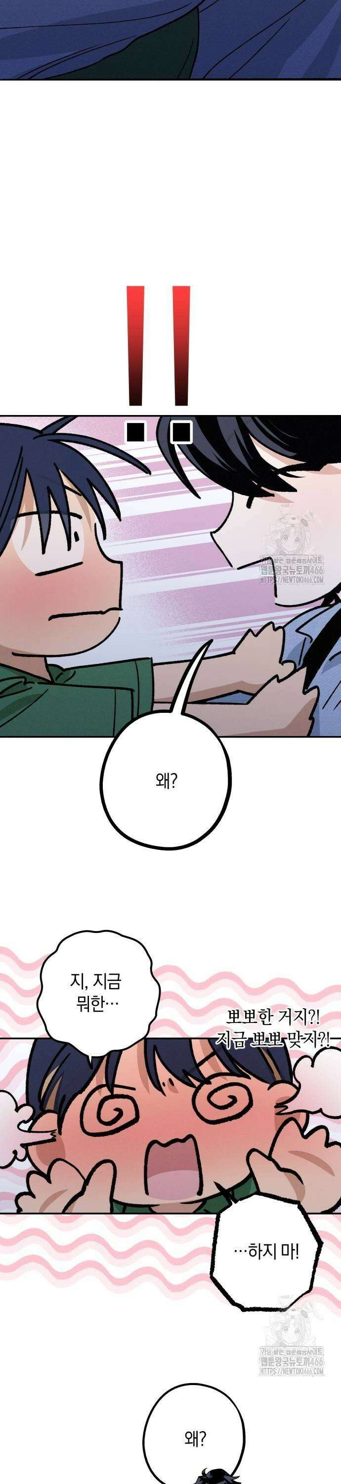하는 사이 44화 7