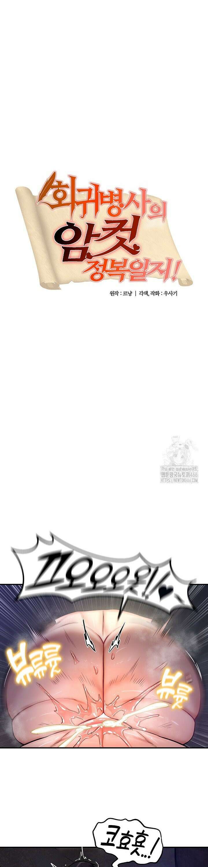 회귀병사의 암컷 정복일지 52화 2