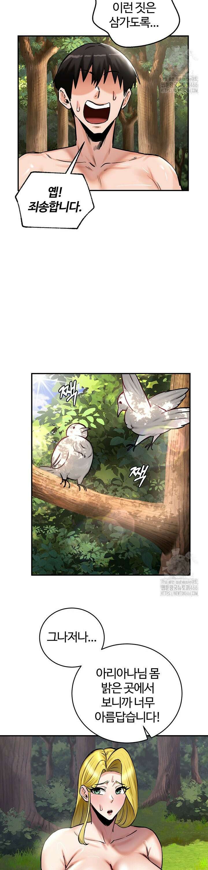회귀병사의 암컷 정복일지 52화 22