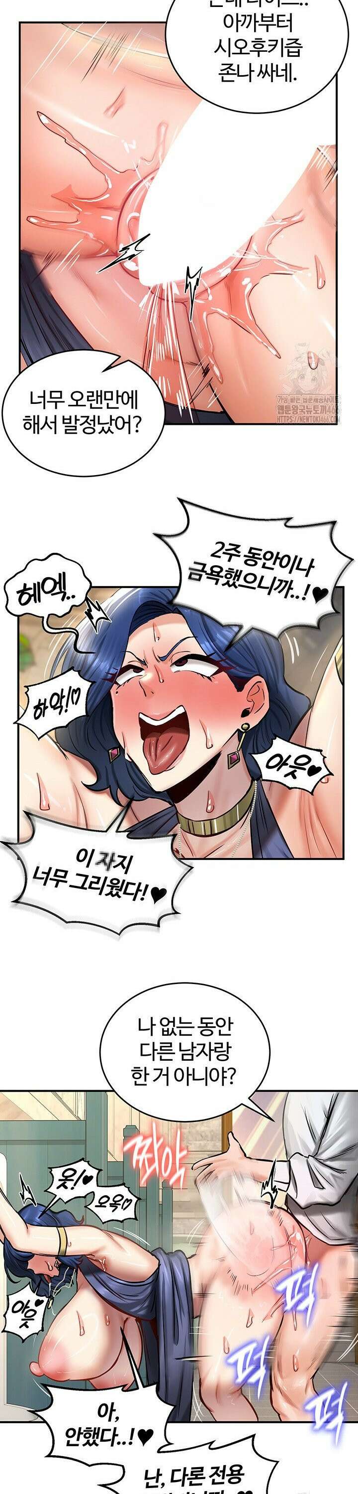 회귀병사의 암컷 정복일지 52화 29