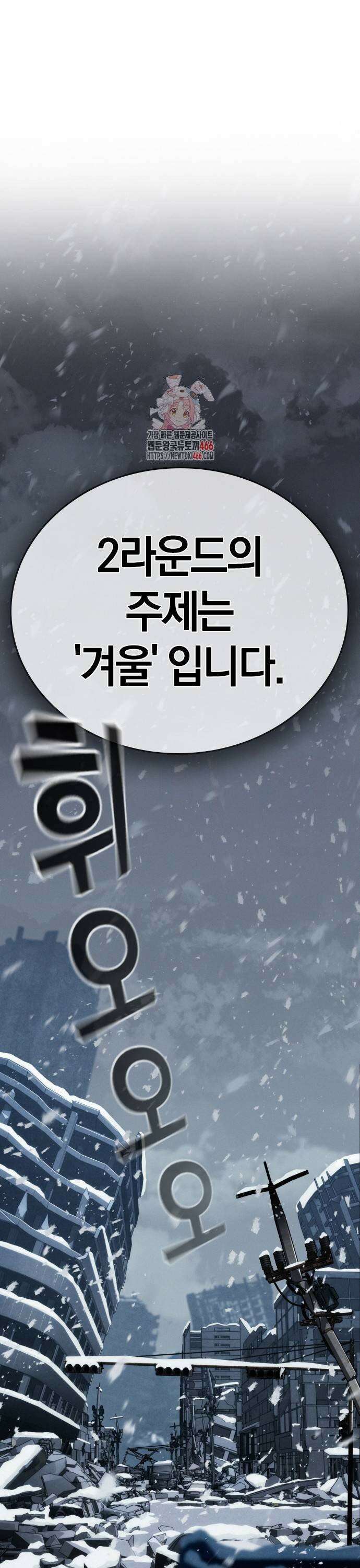 회귀자는 나만 지킨다 13화 1