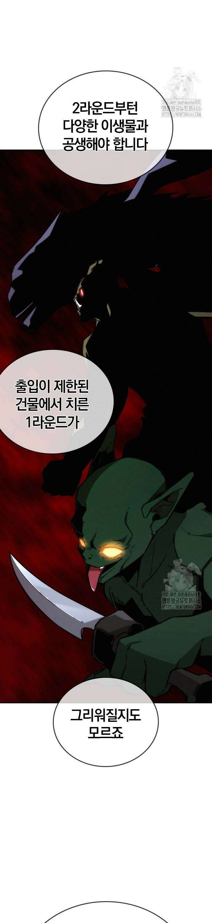 회귀자는 나만 지킨다 13화 3