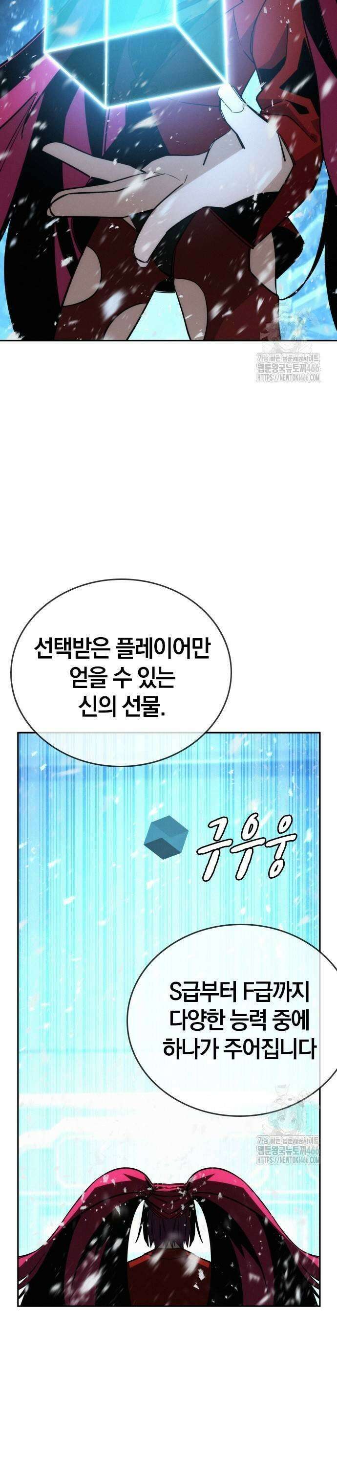 회귀자는 나만 지킨다 13화 5