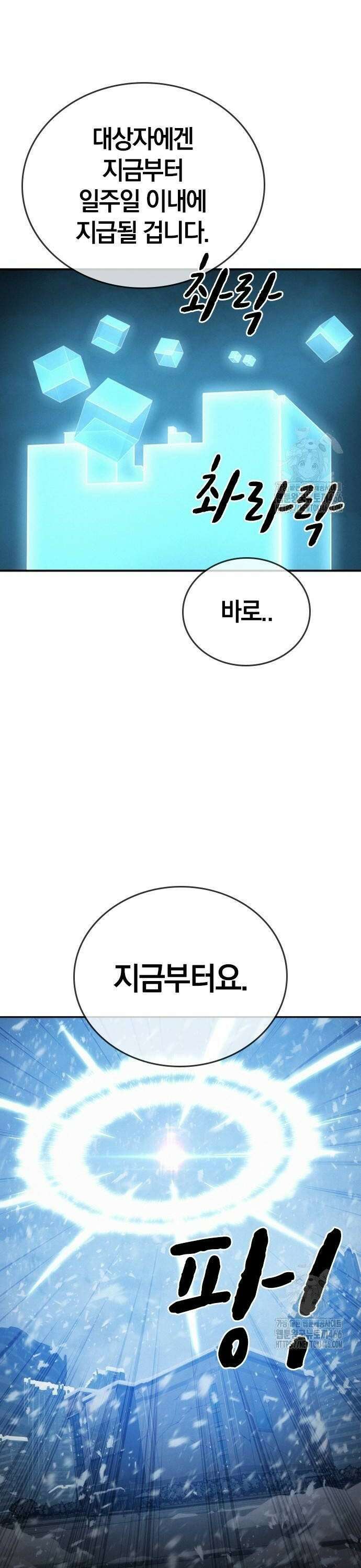 회귀자는 나만 지킨다 13화 6