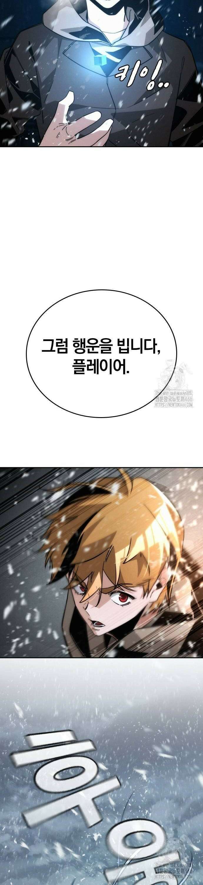 회귀자는 나만 지킨다 13화 8