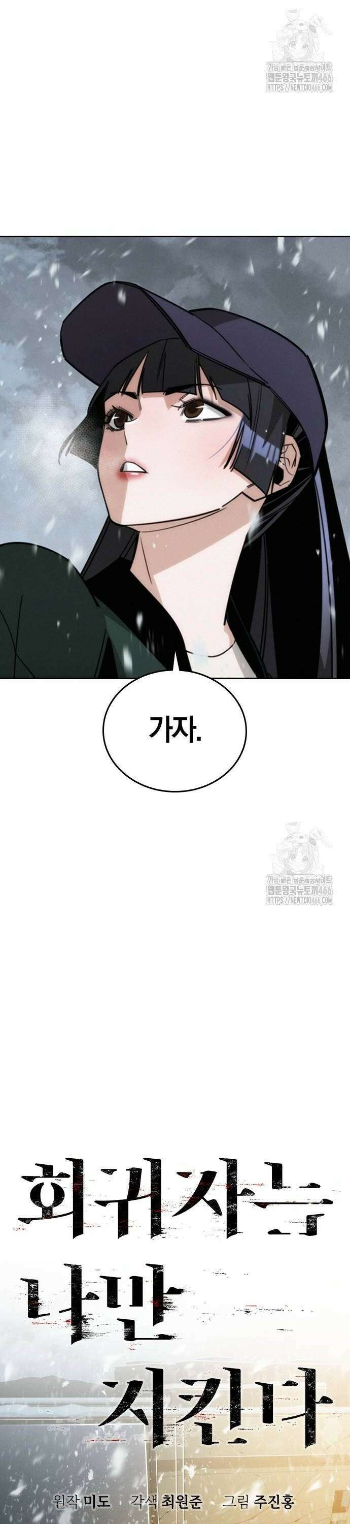 회귀자는 나만 지킨다 13화 10