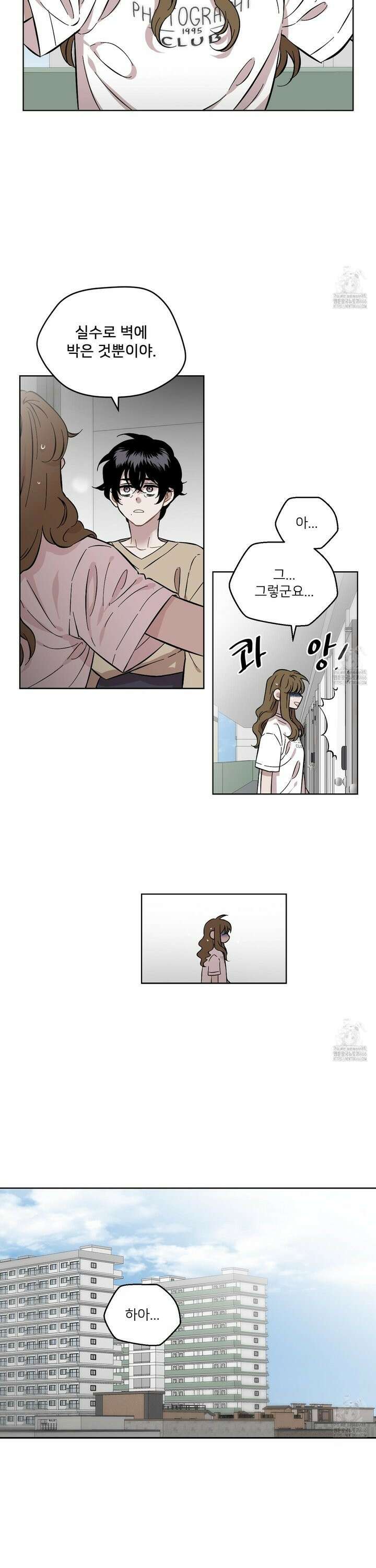 너의 이웃을 사랑하라 84화 2
