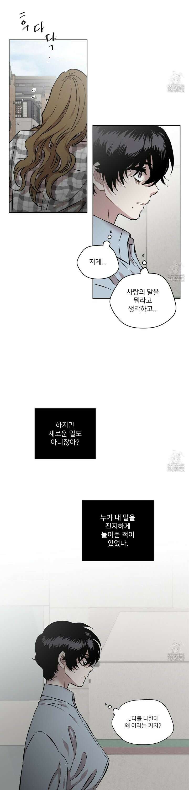 너의 이웃을 사랑하라 84화 4