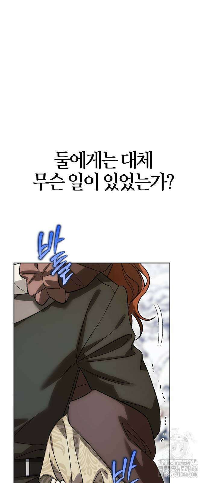 전남편의 미친개를 길들였다 외전 11화 2