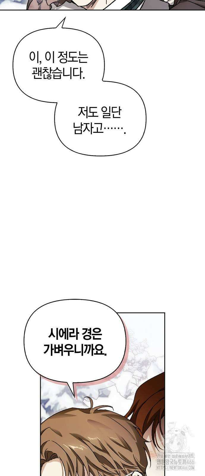전남편의 미친개를 길들였다 외전 11화 4