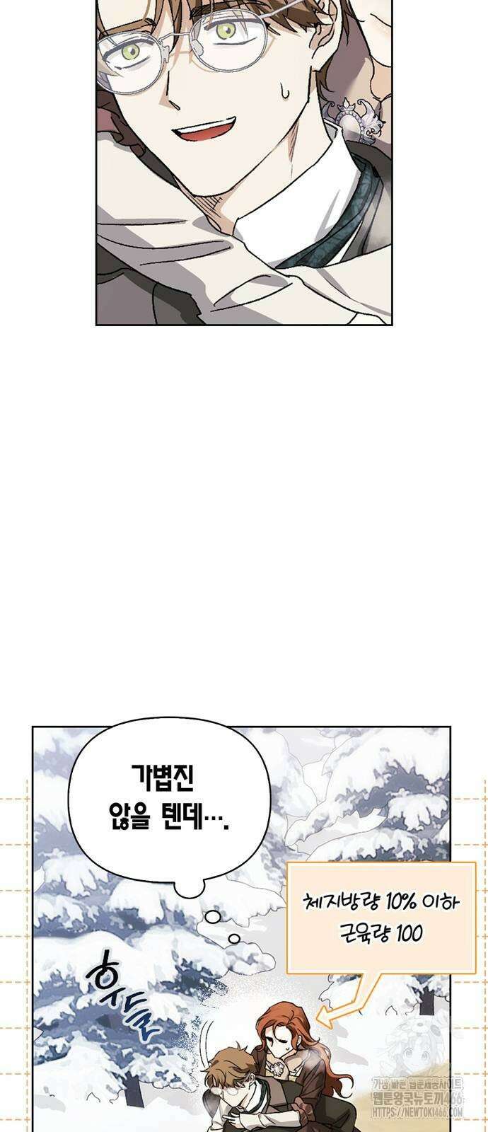 전남편의 미친개를 길들였다 외전 11화 5