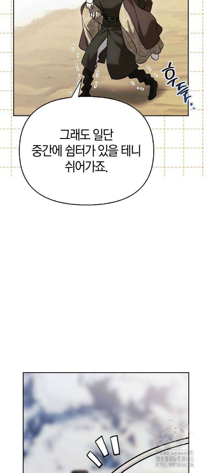 전남편의 미친개를 길들였다 외전 11화 6