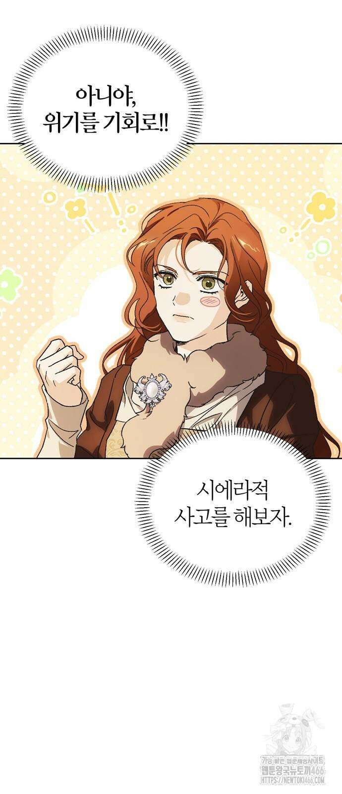 전남편의 미친개를 길들였다 외전 11화 10