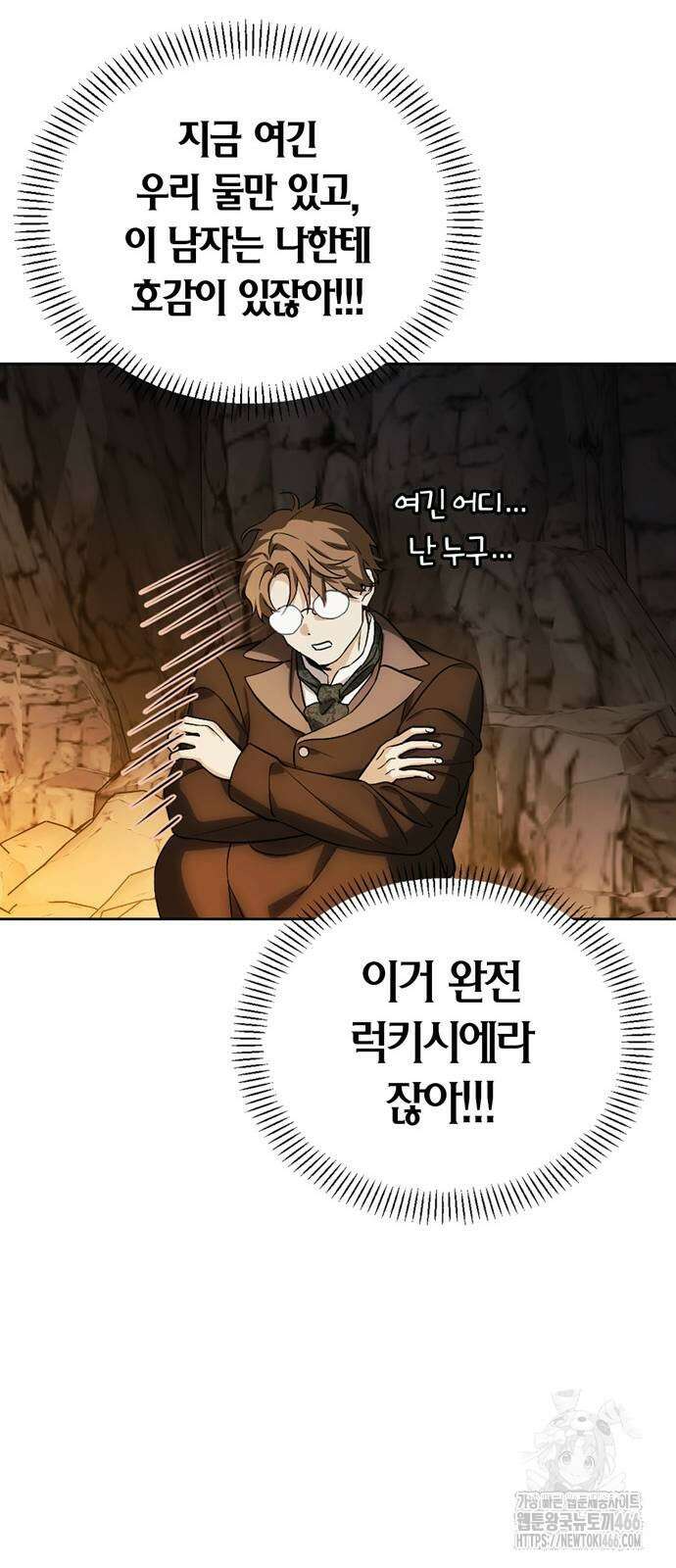 전남편의 미친개를 길들였다 외전 11화 11