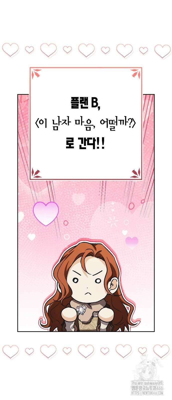 전남편의 미친개를 길들였다 외전 11화 12