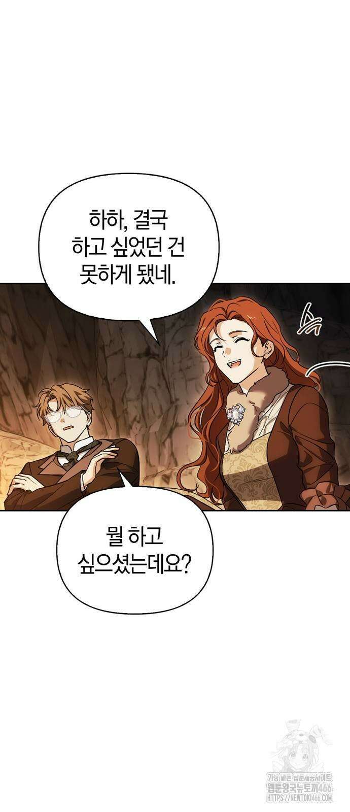 전남편의 미친개를 길들였다 외전 11화 13