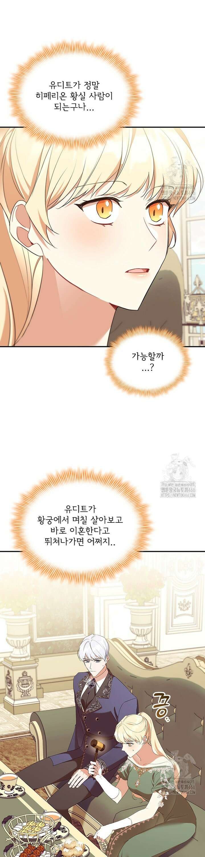 막내 황녀님 외전 5화 7