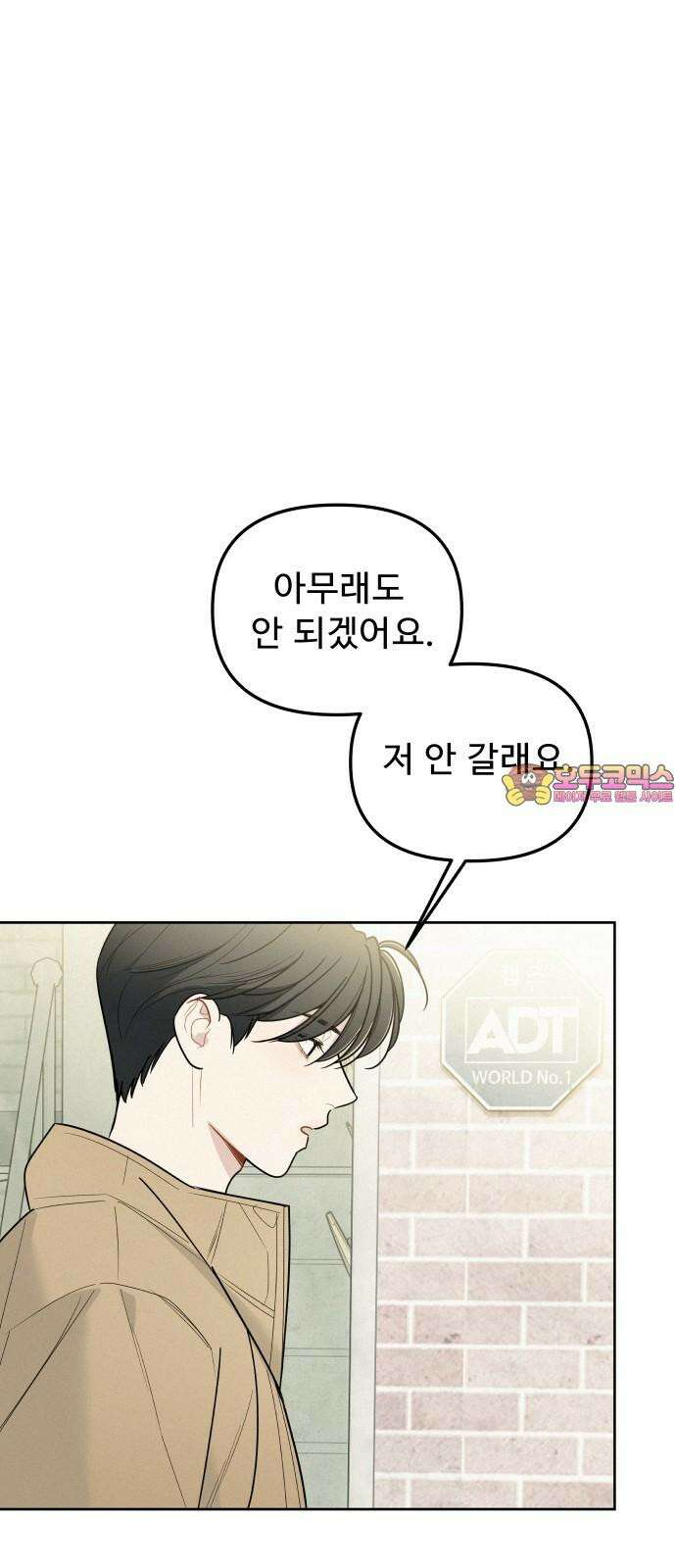 그거 사랑 아니야 57화 처음이 아닌데 처음 같은(2) 1