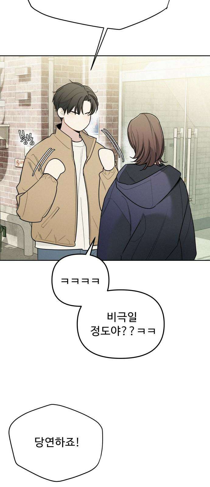 그거 사랑 아니야 57화 처음이 아닌데 처음 같은(2) 4
