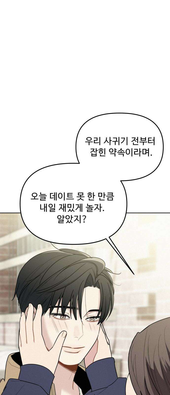 그거 사랑 아니야 57화 처음이 아닌데 처음 같은(2) 5