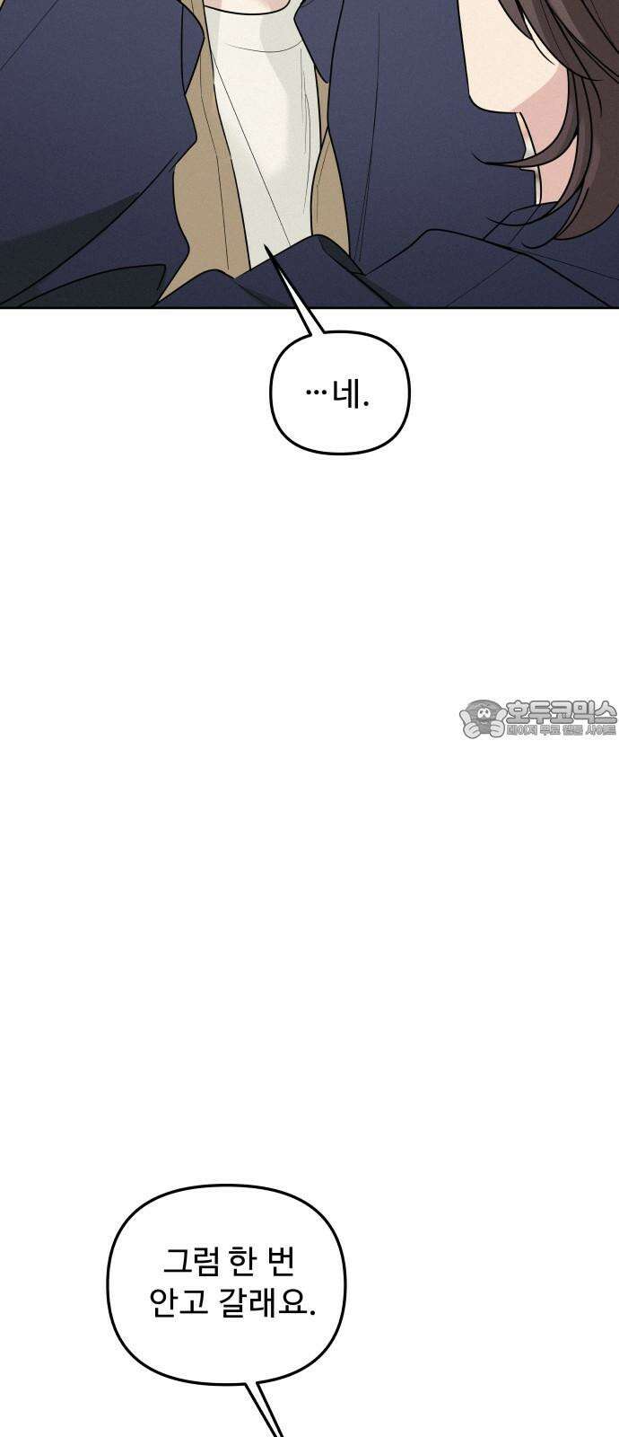 그거 사랑 아니야 57화 처음이 아닌데 처음 같은(2) 6