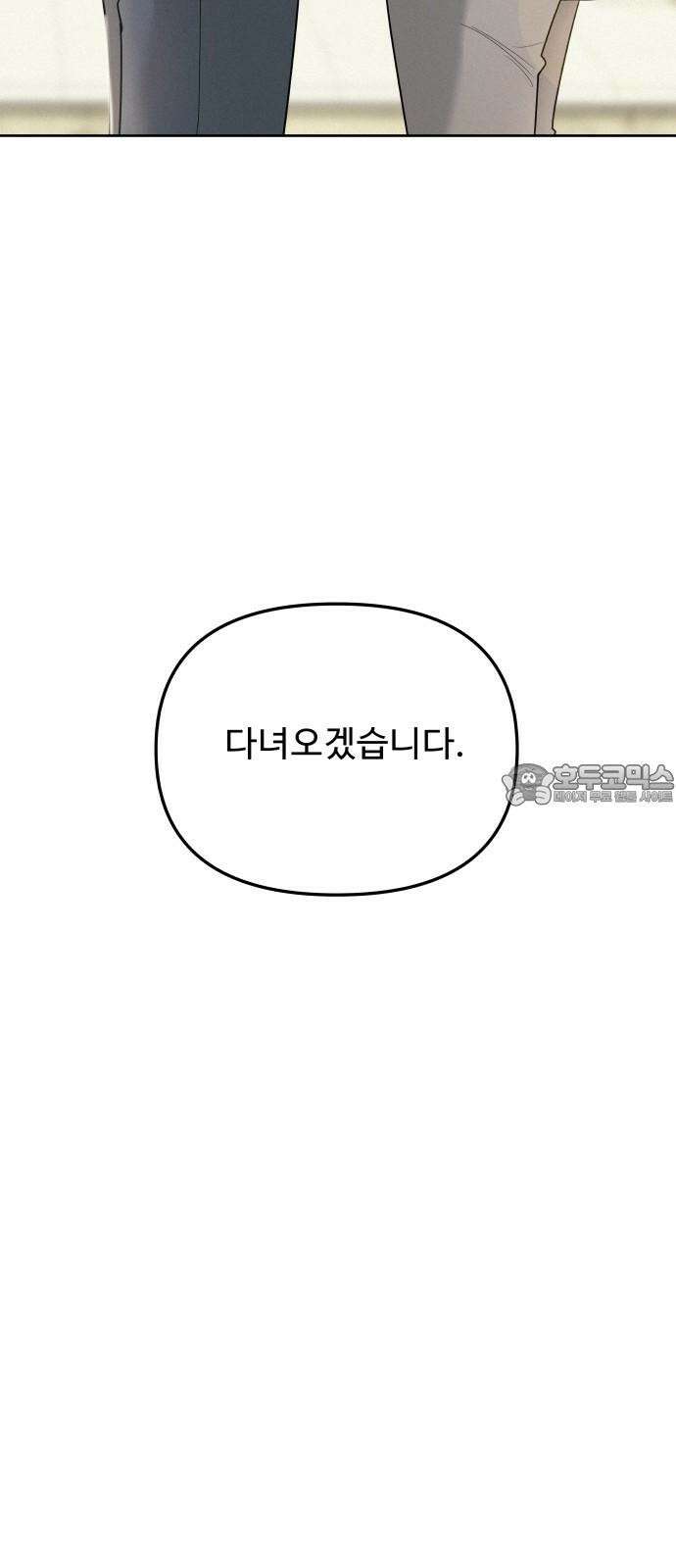 그거 사랑 아니야 57화 처음이 아닌데 처음 같은(2) 12