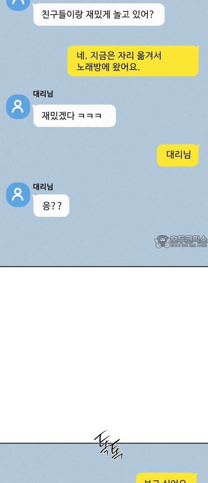 그거 사랑 아니야 57화 처음이 아닌데 처음 같은(2) 15