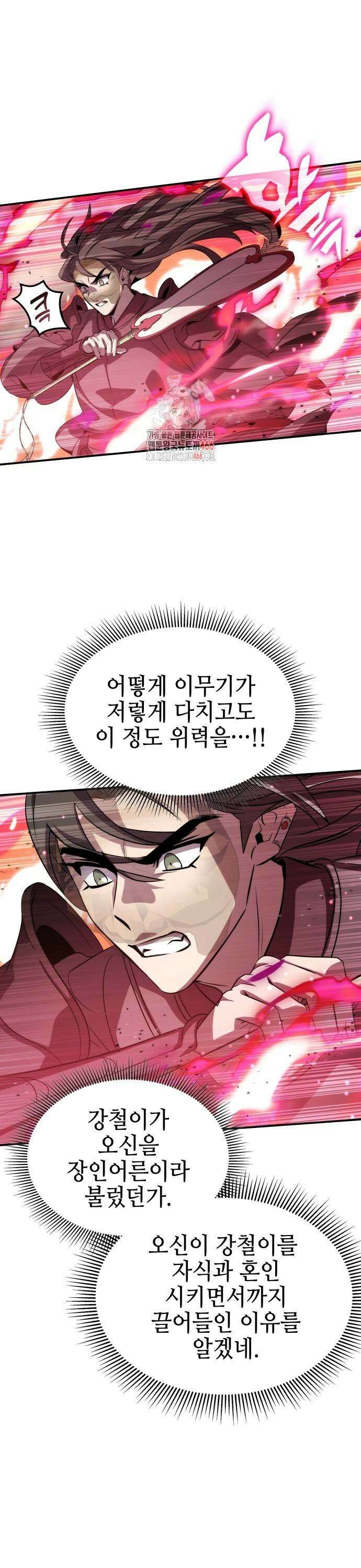 약빨이 신선함 107화 1